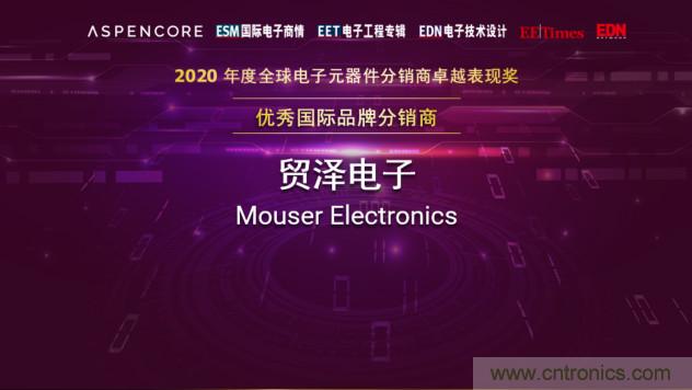 貿澤電子連續(xù)13年獲&ldquo;全球分銷商卓越表現(xiàn)獎&rdquo;殊榮