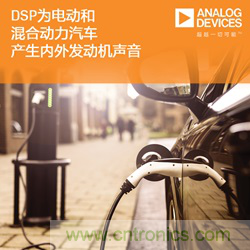 從產(chǎn)品方案中如何處理汽車駕駛艙中&ldquo;欲拒還迎&rdquo;的噪聲？