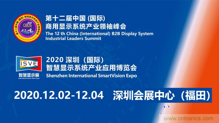 2020中國商顯領(lǐng)袖峰會(huì)，C位已就位！