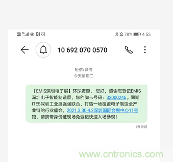 EIMS電子智能制造展觀眾預(yù)登記全面開啟！深圳環(huán)球展邀您參加，有好禮相送！