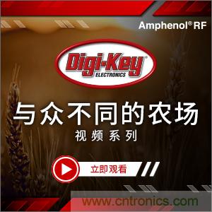 Digi-Key推出視頻系列《與眾不同的農(nóng)場(chǎng)》，聚焦智能農(nóng)業(yè)