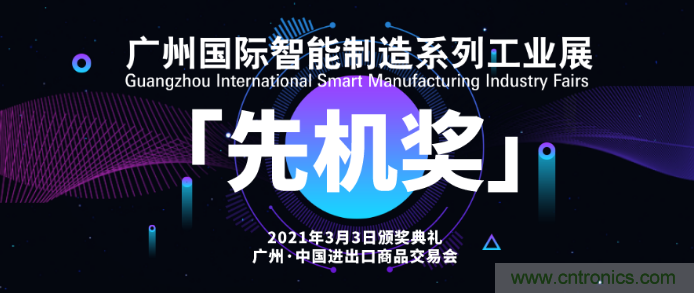 即將開啟！3月廣州智能制造系列展精彩紛呈【展會(huì)速遞】