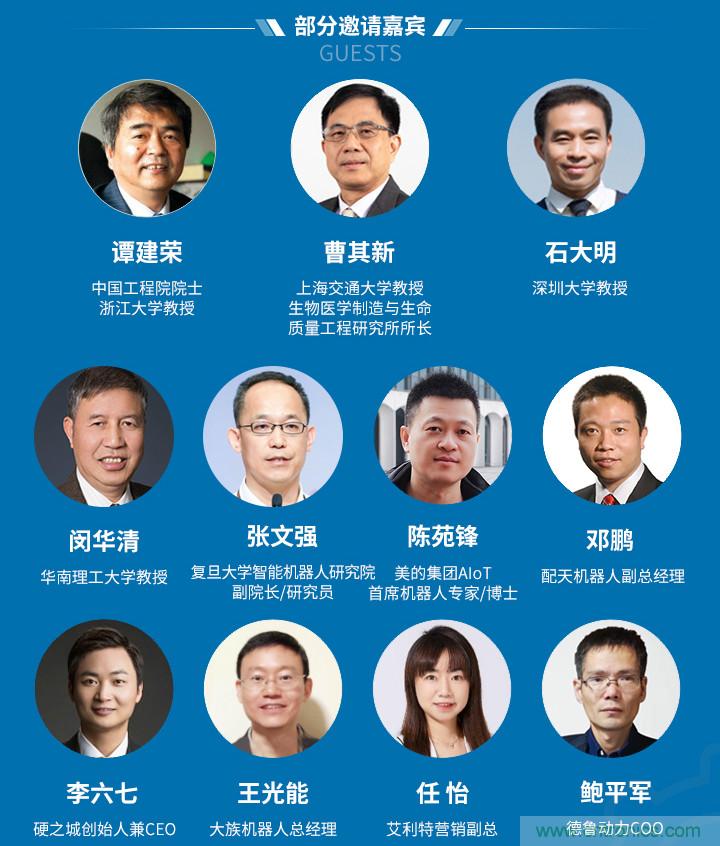 新松、拓斯達(dá)、埃夫特、美的集團(tuán)&hellip;&hellip;大批名企即將聚首第十屆機(jī)器人產(chǎn)業(yè)大會(huì)