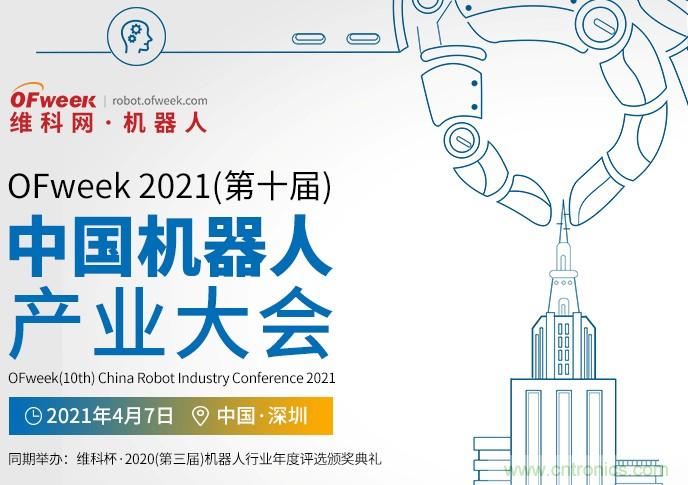 確認(rèn)！譚建榮、曹其新、石大明、閔華清、張文強(qiáng)等5專家即將出席第十屆機(jī)器人產(chǎn)業(yè)大會(huì)