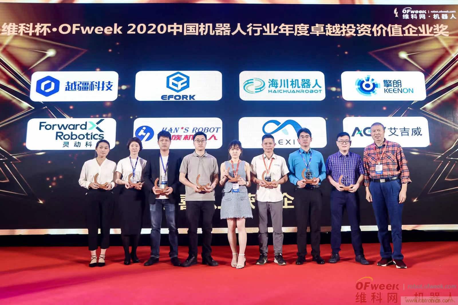 OFweek 2021中國(guó)機(jī)器人產(chǎn)業(yè)大會(huì)&ldquo;維科杯&rdquo;獲獎(jiǎng)名單揭曉！