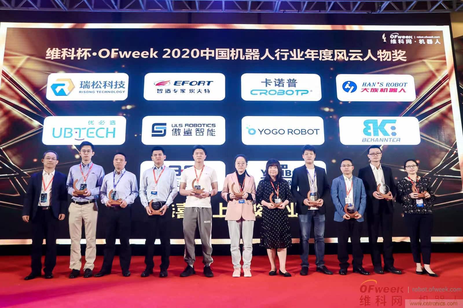 OFweek 2021中國(guó)機(jī)器人產(chǎn)業(yè)大會(huì)&ldquo;維科杯&rdquo;獲獎(jiǎng)名單揭曉！