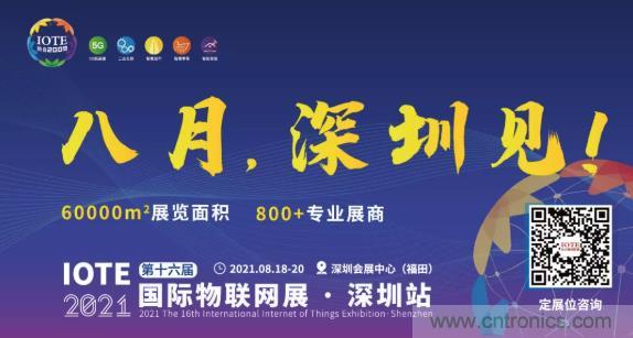 IOTE 2021上海站完美收官丨前瞻布局數(shù)字經(jīng)濟時代，撬動萬億級IoT賽道