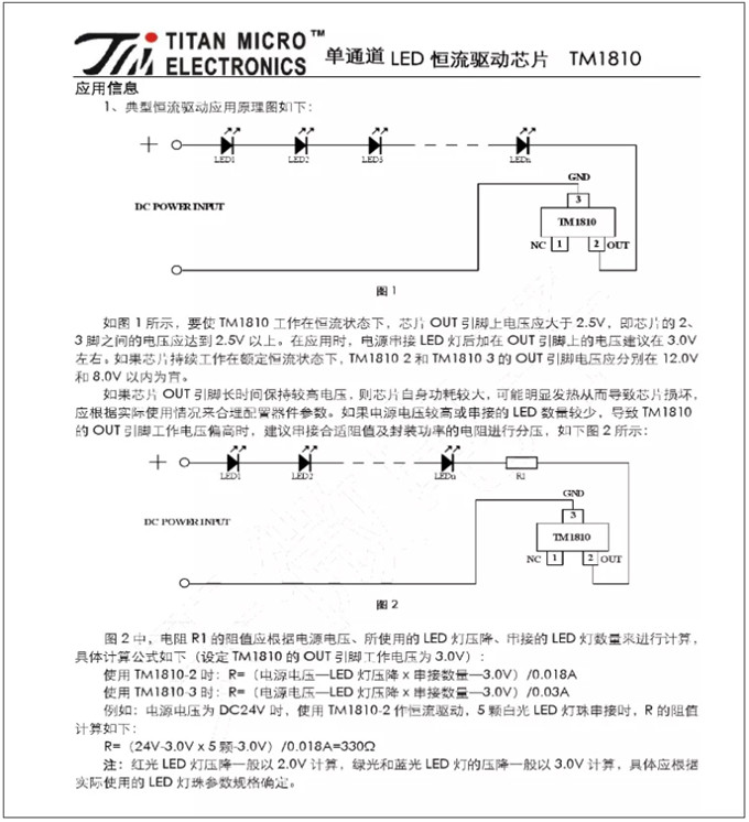 TM1810-3， TM1810-2 LED恒流驅(qū)動(dòng)IC