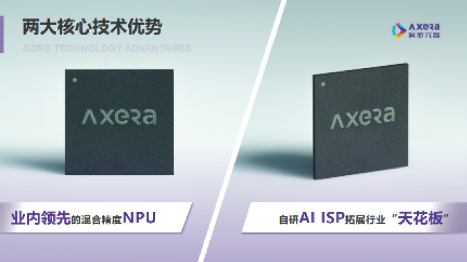 &ldquo;愛(ài)芯科技&rdquo;完成新一輪品牌升級(jí)，正式更名&ldquo;愛(ài)芯元智&rdquo;