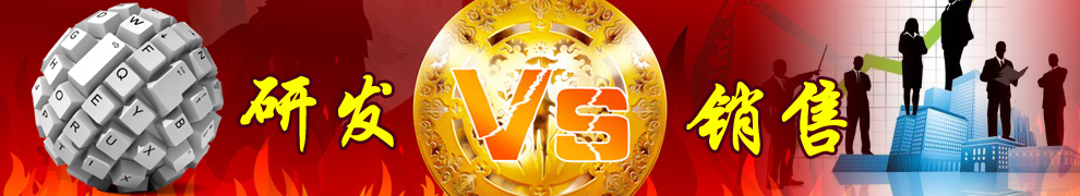 一個企業(yè)更重視哪一方，研發(fā)or銷售？