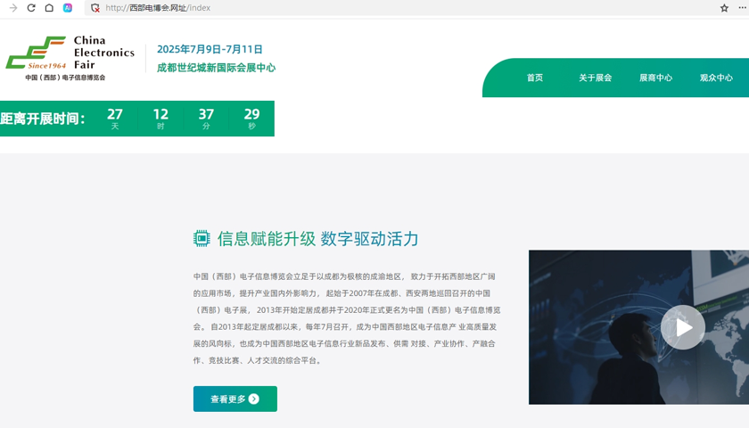 2025西部電博會(huì)啟幕在即，中文域名“西部電博會(huì).網(wǎng)址”正式上線