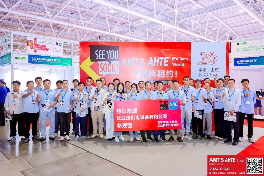 AMTS & AHTE South China 2024圓滿落幕 持續(xù)發(fā)力探求創(chuàng)新，攜手并進再踏新征程！