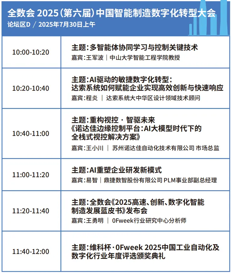 2025深圳智能工業(yè)展倒計(jì)時(shí)：華為、大族、富士康等名企齊聚（附超全參觀攻略）