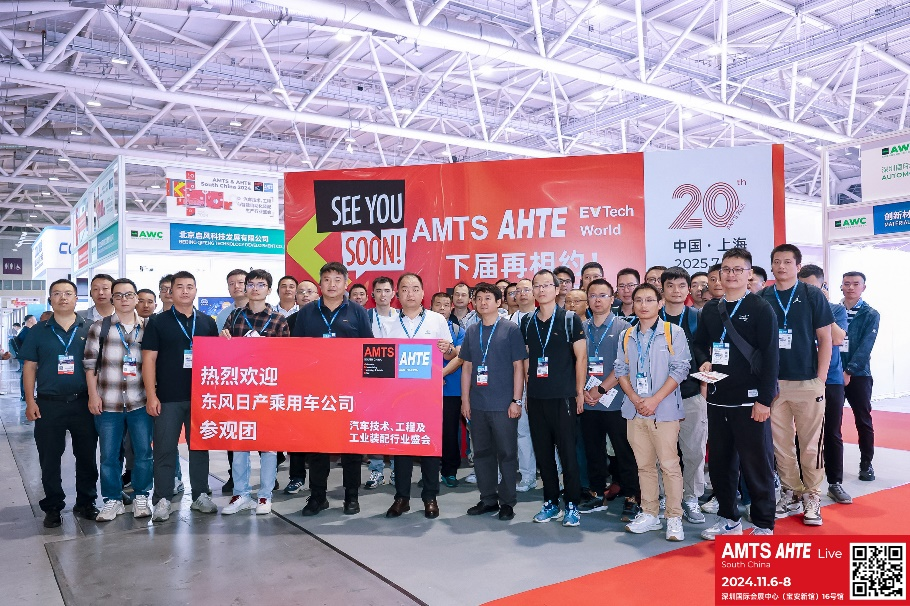 AMTS & AHTE South China 2024圓滿落幕 持續(xù)發(fā)力探求創(chuàng)新，攜手并進再踏新征程！