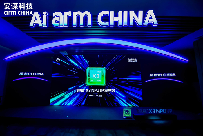 專為大模型而生：安謀科技發(fā)布"周易"X3 NPU，重塑端側(cè)AI計算格局