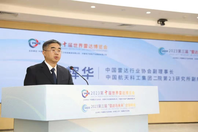 2023第十屆世界雷達(dá)博覽會(huì)、2023第三屆“雷達(dá)與未來”全球峰會(huì)新聞發(fā)布會(huì)在京召開