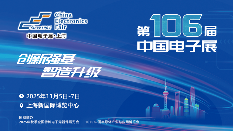 2025中國IC獨(dú)角獸論壇滬上啟幕，賦能半導(dǎo)體產(chǎn)業(yè)新未來