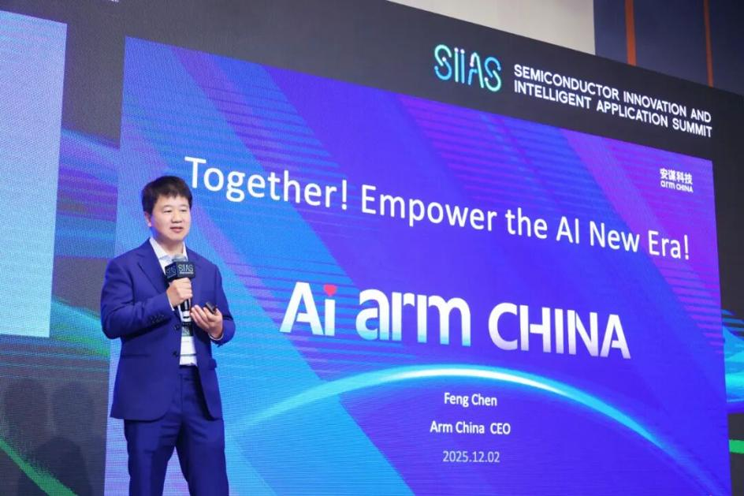 聚焦AI時代“芯”動力，安謀科技亮相香港國際半導(dǎo)體峰會，與全球領(lǐng)袖同場論道