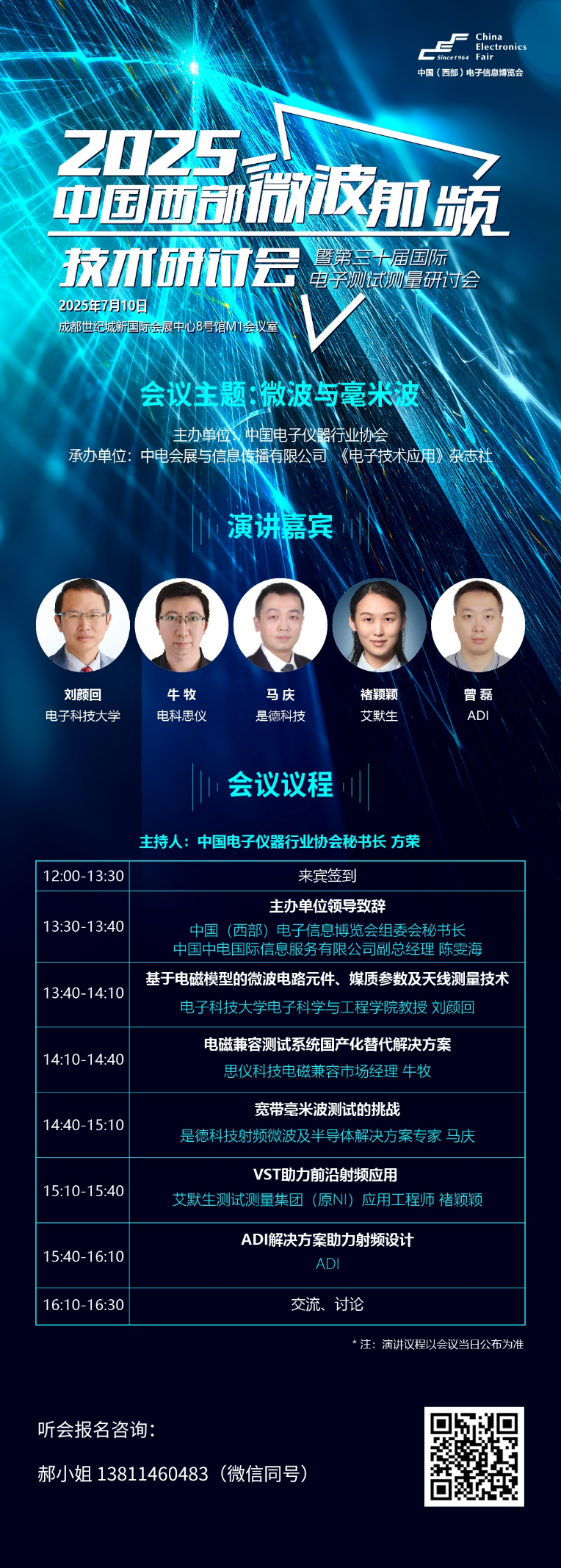 蓉城再掀技術(shù)革命！第三十屆國際電子測試測量大會聚焦射頻前沿