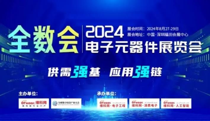 2024全數(shù)會從深圳出發(fā)，引領(lǐng)全球數(shù)字經(jīng)濟產(chǎn)業(yè)新風(fēng)向標，預(yù)約免費門票！