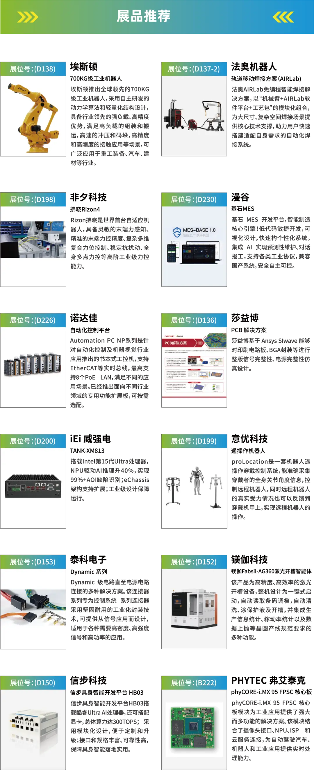 2025深圳智能工業(yè)展倒計(jì)時(shí)：華為、大族、富士康等名企齊聚（附超全參觀攻略）