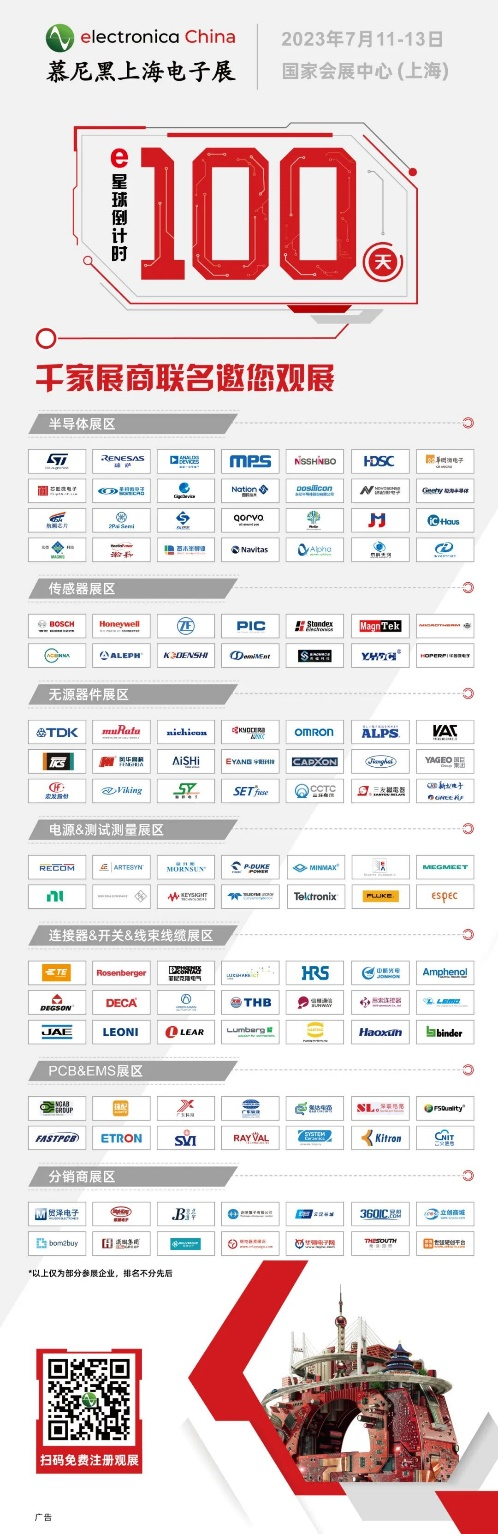 觀眾預(yù)登記開啟！千家展商聯(lián)名邀您共聚2023慕尼黑上海電子展