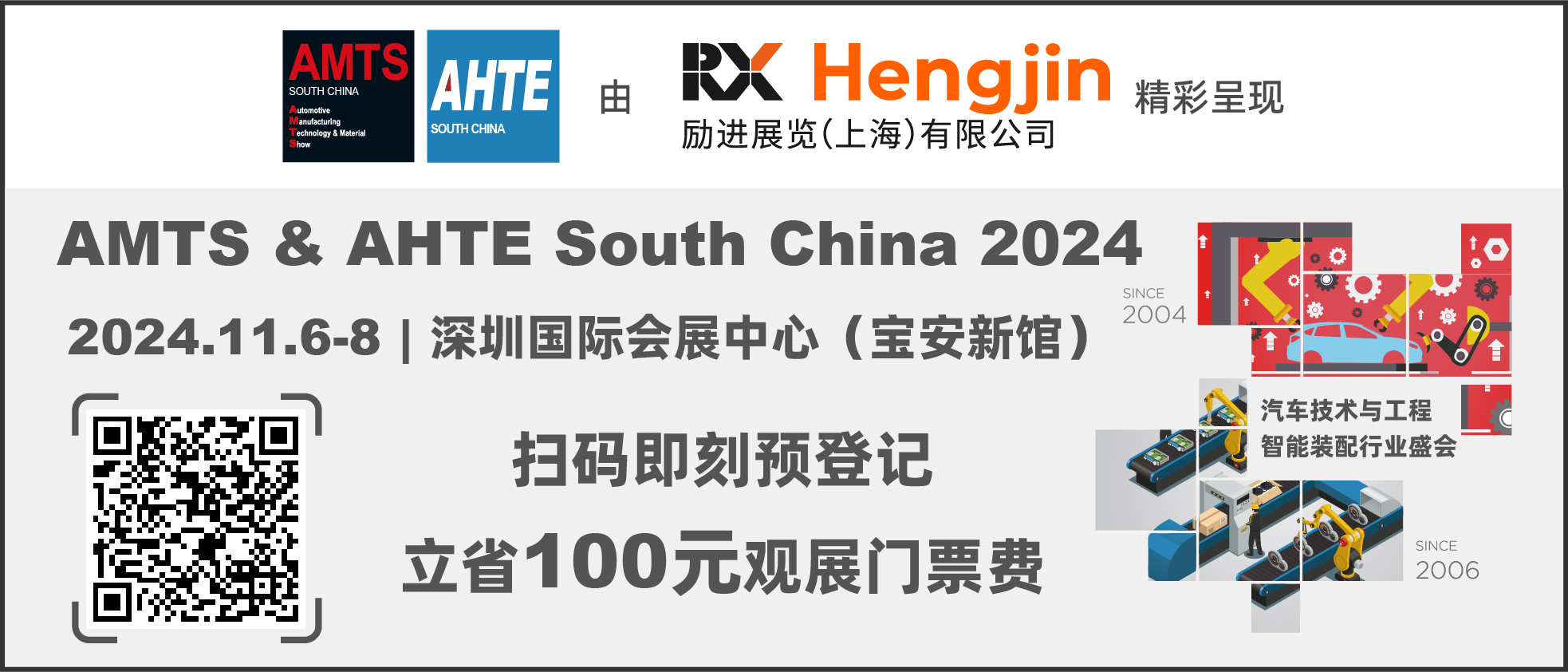 數(shù)字驅(qū)動工業(yè)，智能賦能制造 AMTS & AHTE SOUTH CHINA 2024同期會議全公開！