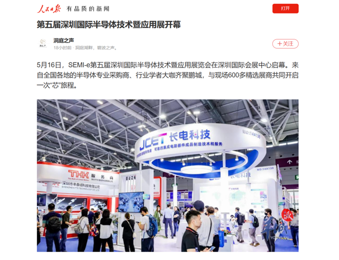 SEMI-e 第五屆深圳國際半導(dǎo)體展 | 圓滿落幕，再啟“芯”程