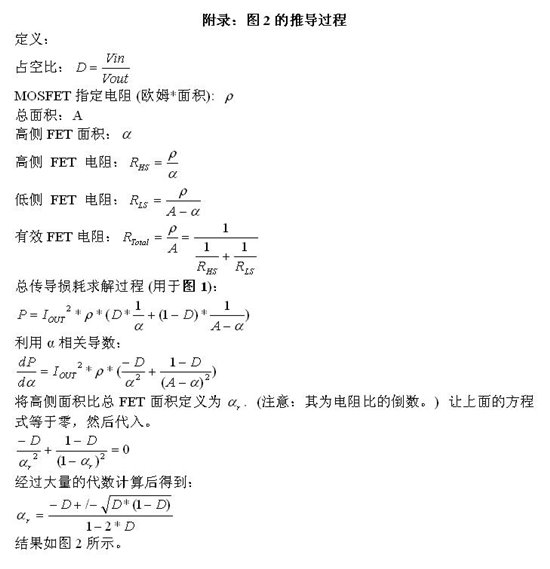 怎樣正確選擇同步降壓 MOSFET 電阻比？