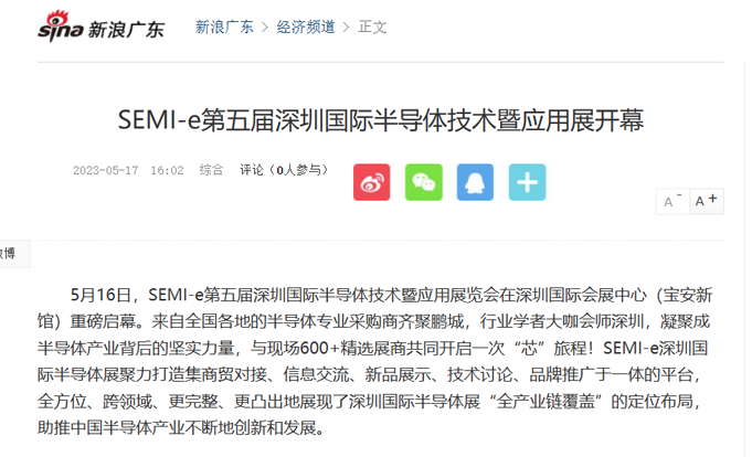 SEMI-e 第五屆深圳國際半導(dǎo)體展 | 圓滿落幕，再啟“芯”程