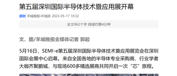 SEMI-e 第五屆深圳國際半導(dǎo)體展 | 圓滿落幕，再啟“芯”程