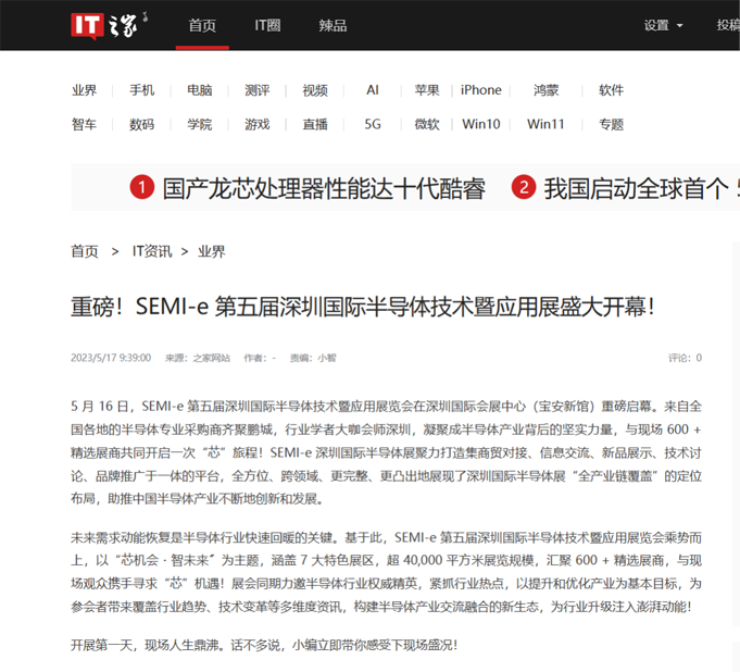 SEMI-e 第五屆深圳國際半導(dǎo)體展 | 圓滿落幕，再啟“芯”程