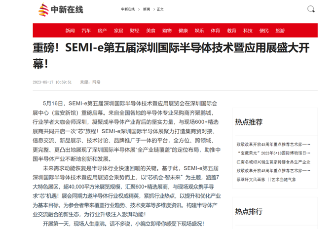 SEMI-e 第五屆深圳國際半導(dǎo)體展 | 圓滿落幕，再啟“芯”程