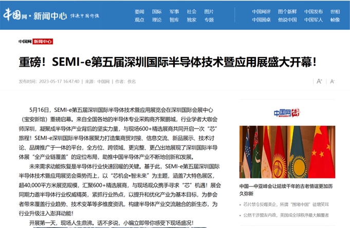 SEMI-e 第五屆深圳國際半導(dǎo)體展 | 圓滿落幕，再啟“芯”程
