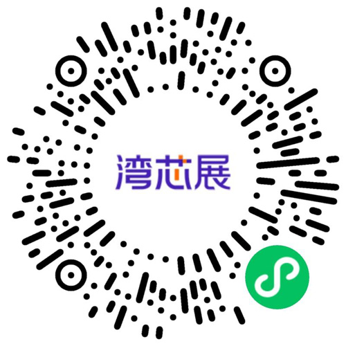 灣芯展2025預(yù)登記啟動(dòng)！10月深圳共襄半導(dǎo)體盛宴