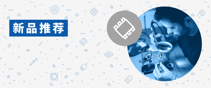 貿(mào)澤電子2025二季度新品潮：15,000+物料助力設(shè)計(jì)升級(jí)