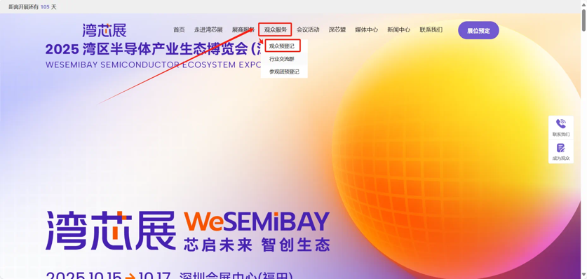 灣芯展2025預(yù)登記啟動(dòng)！10月深圳共襄半導(dǎo)體盛宴