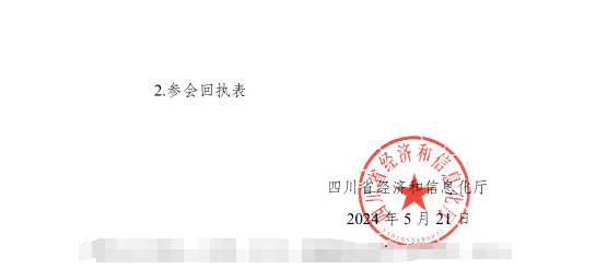 紅頭文件！關于邀請參加第十二屆中國（西部）電子信息博覽會的通知