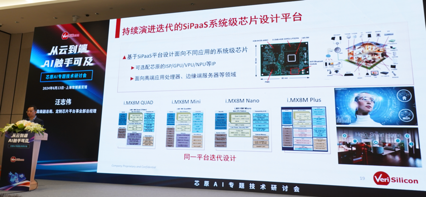 芯原汪志偉：芯原IP、平臺(tái)、軟件整套解決方案，助力AIGC算力進(jìn)一步升級(jí)