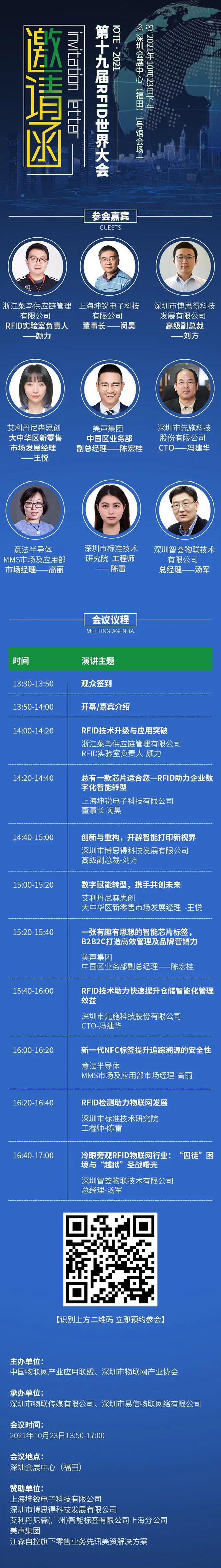 IOTE物聯(lián)網(wǎng)展參觀指南丨面對(duì)面對(duì)接最優(yōu)秀的企業(yè)，聽(tīng)最前沿的會(huì)議！