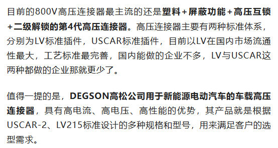 800V架構下，給連接器帶來了哪些“改變”？