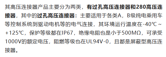 800V架構下，給連接器帶來了哪些“改變”？