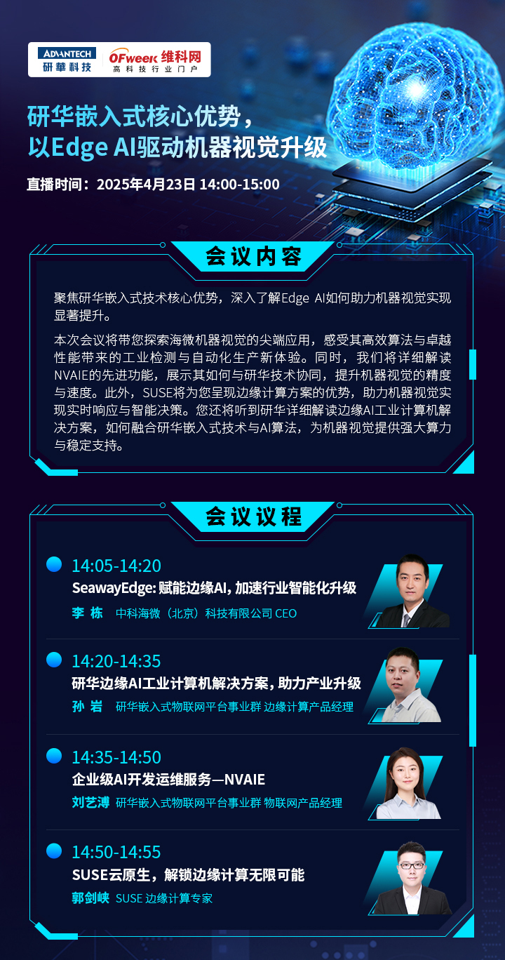 解碼 | 研華嵌入式核心優(yōu)勢，以Edge Al驅(qū)動機器視覺升級