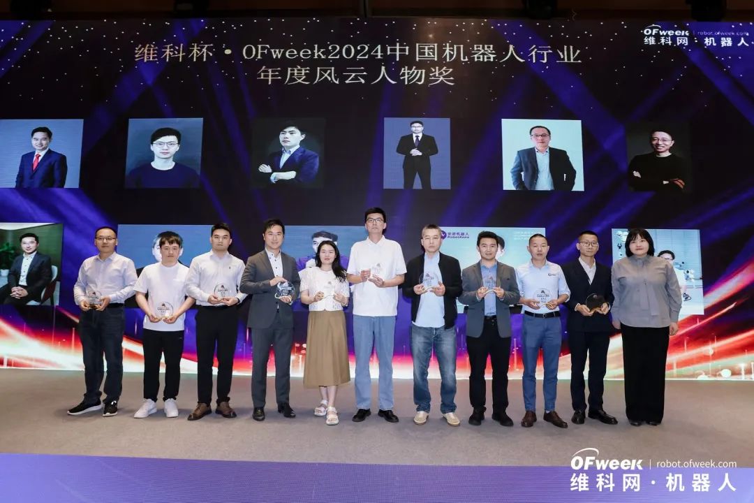 榮耀時刻！維科杯·OFweek 2024中國機器人行業(yè)年度評選獲獎榜單盛大揭曉