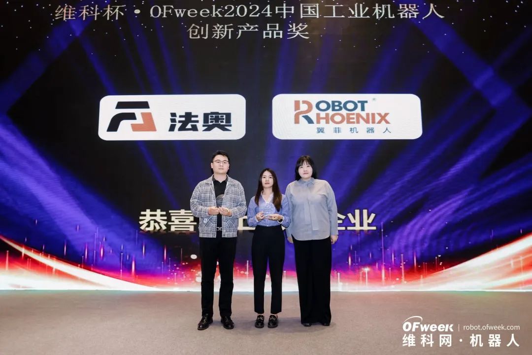 榮耀時刻！維科杯·OFweek 2024中國機器人行業(yè)年度評選獲獎榜單盛大揭曉