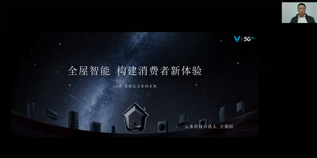 領航者峰會回看：傳感、模組、平臺到應用，物聯(lián)網(wǎng)基建建設正夯